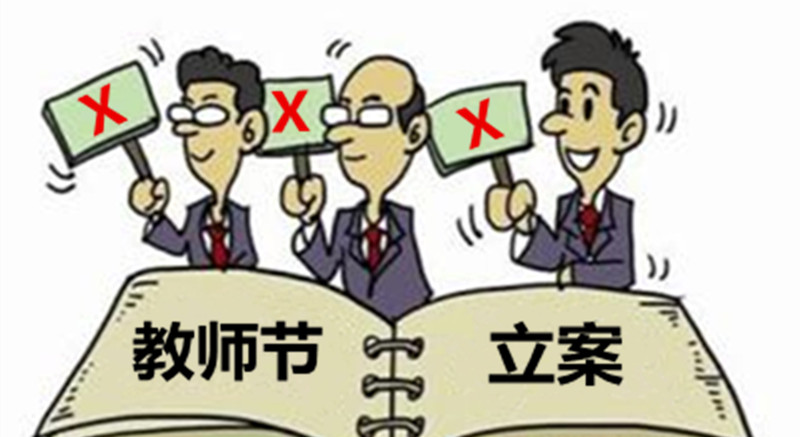 珠海新东方烹饪学校_【感谢师恩】教师节的来历