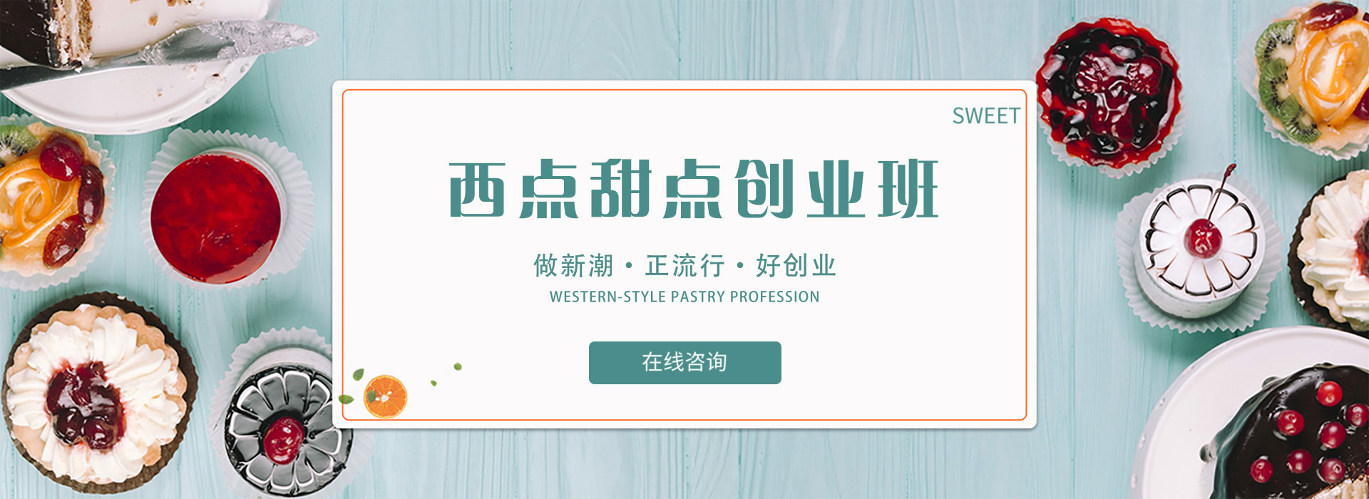 西点甜品banner